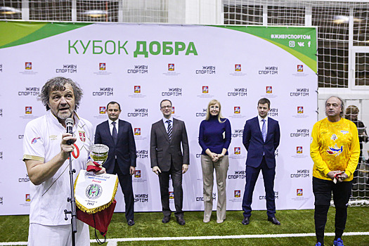 Эмир Кустурица вновь сыграл в футбол в благотворительном матче в Балашихе