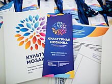 В регионе пройдет образовательная стажировка для победителей конкурса проектов «Культурная мозаика малых городов и сел»