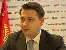 Российско-Киргизский фонд развития перевыполнил планы 2021 года
