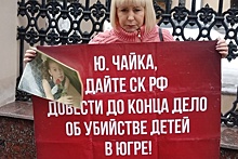 Мать погибшей в Югре девочки пикетировала здание Генпрокуратуры в Москве