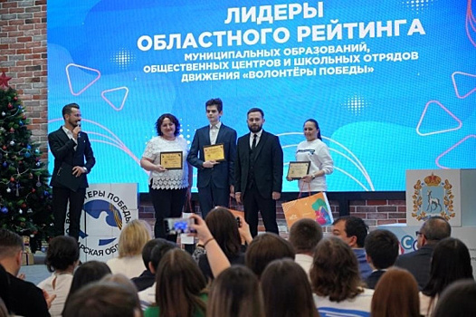 В Самаре 22 декабря наградили лучших "Волонтеров Победы"