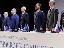 Донская делегация принимает участие в V Всероссийском семинаре-совещании «Российское казачество»