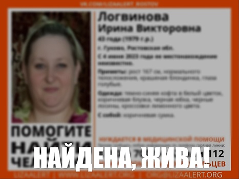 Пропавшую 43-летнюю жительницу Ростовской области нашли живой