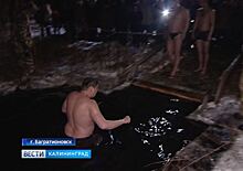 Жители Багратионовска отпраздновали крещение