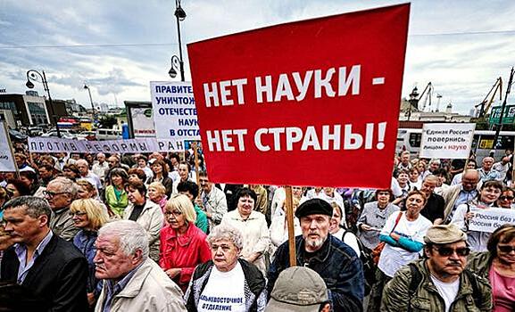 Кто «танцует» российскую науку?