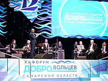 В Самаре открылся XX Форум добровольцев