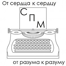 Продолжается прием заявок на проект для молодых писателей "От сердца к сердцу, от разума к разуму"