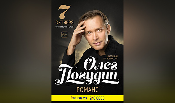 Челябинцев приглашают на концерт Олега Погудина