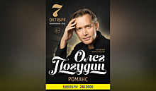 Челябинцев приглашают на концерт Олега Погудина