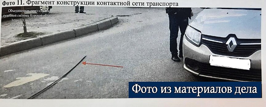Жителю Курска возместили ущерб за поврежденный проводами троллейбуса автомобиль