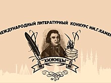 В Казани идет прием заявок на четвертый литературный конкурс "Хижицы"