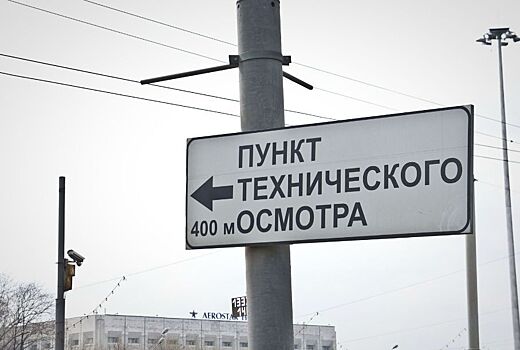 В России отменили обязательный техосмотр для получения ОСАГО