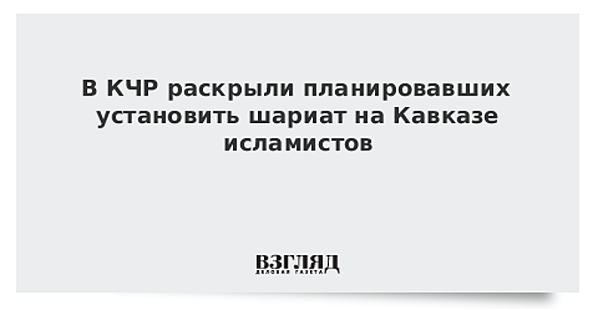 Опубликовано видео задержания исламистов в Карачаево-Черкесии