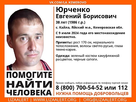 Мужчина в камуфляжном костюме пропал в кузбасском селе