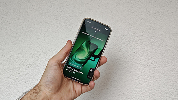 Сбер вернул на iPhone бесконтактную оплату: как работает новая технология