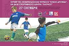 Сегодня в Астрахани пройдет «Кубок дружбы»