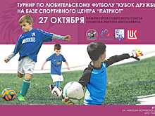 Сегодня в Астрахани пройдет «Кубок дружбы»