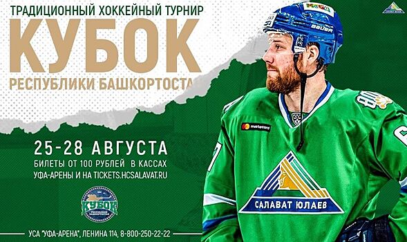 "Автомобилист" победил "Барыс" на Кубке Республики Башкортостан