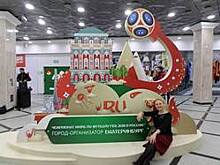 Посвященная ЧМ-2018 экспозиция открылась в Екатеринбурге