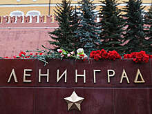 Лекторы "Знания" рассказали о подвиге ленинградцев во времена блокады