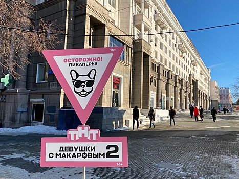 В Челябинске появились необычные предупредительные знаки: Осторожно! Пикаперы!