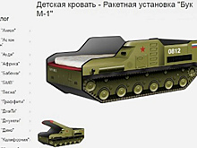 Петербургская компания прекратила выпуск детских кроваток в виде ЗРК «Бук»