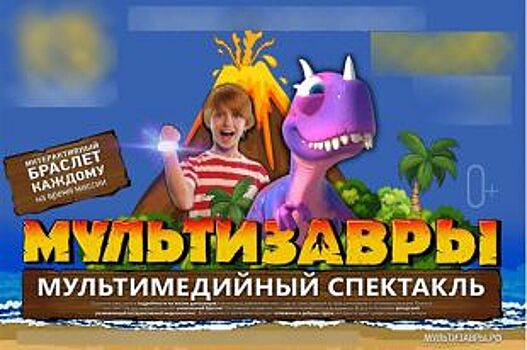 В Ульяновске детей и взрослых зовут в увлекательный мир динозавров