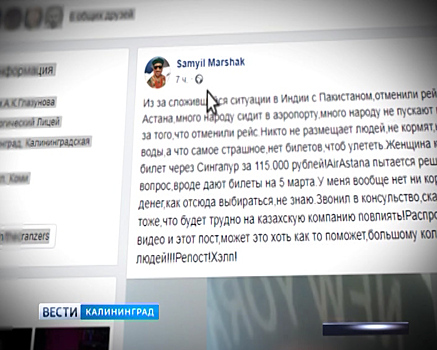 Российские дипломаты помогли калининградцу вернутся домой из Нью-Дели