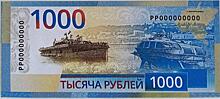 Представлен вариант купюры 1000 рублей с Нижним Новгородом