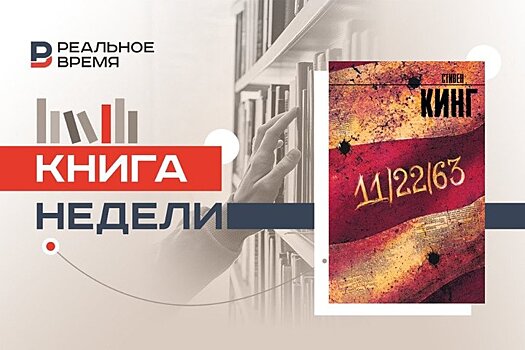 Как Стивен Кинг переписал историю и что из этого вышло