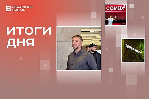 Задержание Владислава Бакальчука, санкции против "Тимер Банка", закрытие Comedy Club