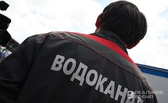 Казанский "Водоканал" капитально отремонтирует коллектор за 6,7 млн рублей