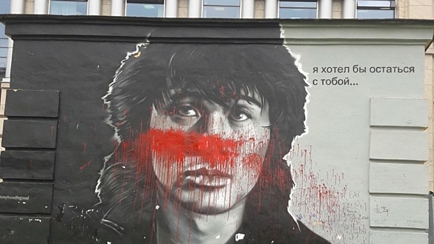 Видео: вандалы облили краской граффити-портрет Виктора Цоя в Петербурге