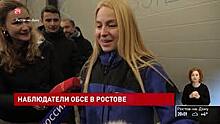 Покинувшая Донбасс миссия ОБСЕ прибыла в Ростов
