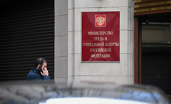 Минтруд запросил доступ к налоговой тайне российских граждан