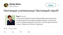 Рунет потребовал звезду Героя для закрывшей детей от ножа учительницы