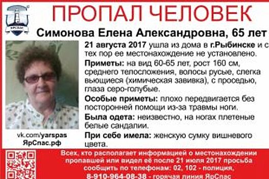 В Рыбинске пропала 65-летняя пенсионерка