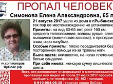 В Рыбинске пропала 65-летняя пенсионерка