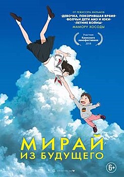 Аниме-фильм "Мирай из будущего" номинирован на "Золотой глобус"