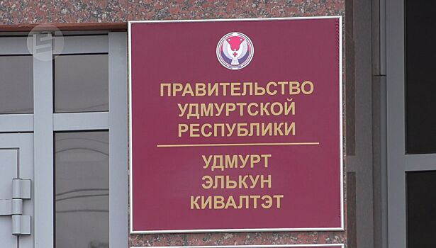 36 млн рублей сэкономит Удмуртия на сокращении чиновников минкультуры