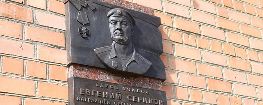 В Иркутске открыли мемориальную доску погибшему участнику СВО Евгению Серикову