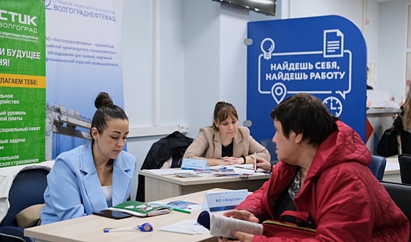 В Волгоградской области прошла Всероссийская ярмарка трудоустройства
