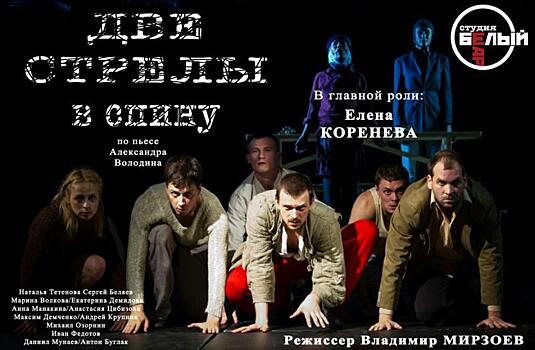 Елена Коренева в спектакле "Две стрелы в спину"