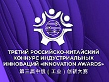 Команда Института биомедицинских систем МИЭТ заняла второе место в российско-китайском конкурсе индустриальных инноваций