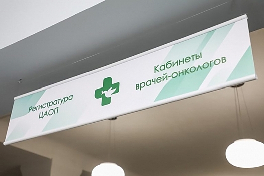 В Волгоградском регионе опровергли сокращение объемов онкопомощи