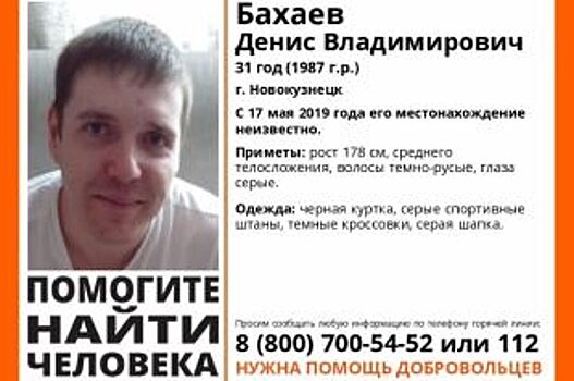 В Новокузнецке пропал 31-летний Денис Бахаев