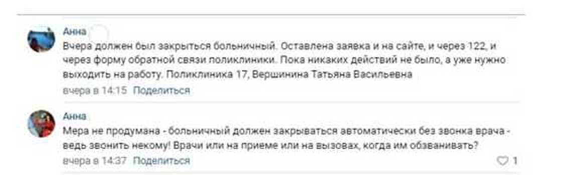 Петербуржцы сталкиваются с проблемами на всех этапах получения дистанционного больничного