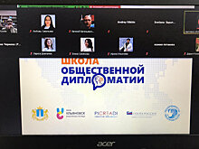В Ульяновской области завершила работу "Школа общественной дипломатии"