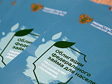Выпуски «народных» облигаций станут беспрерывными