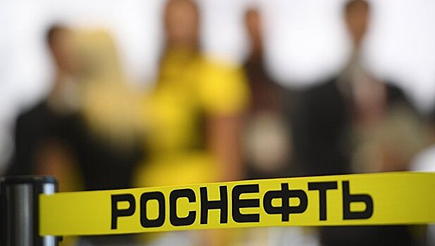Европейский суд признал санкции против "Роснефти" законными